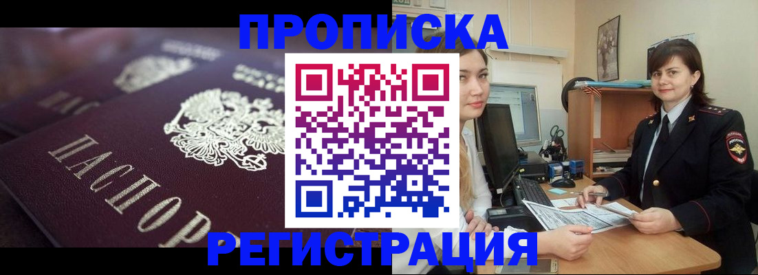 прописка от собственника в Каспийске