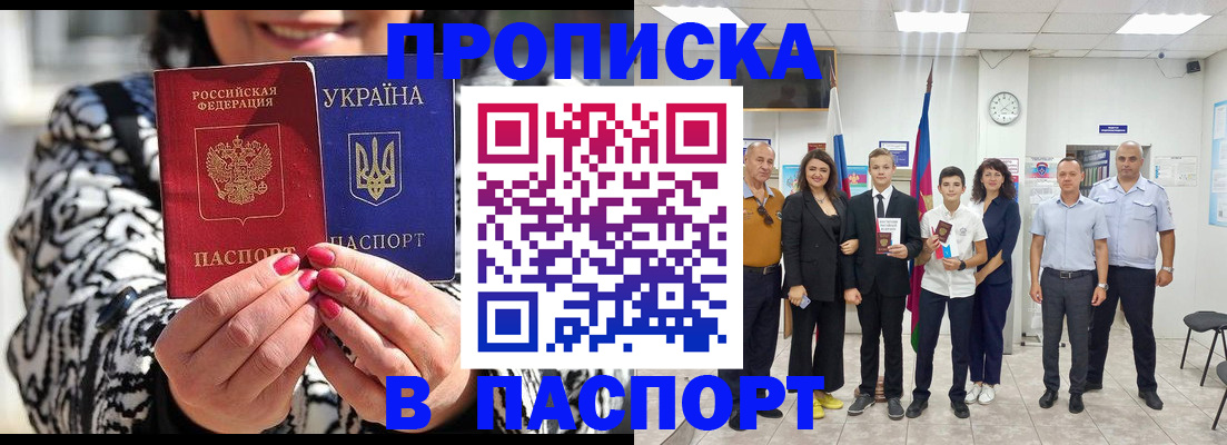 прописка паспорт в Каспийске